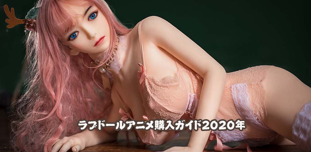 ラブドールアニメ